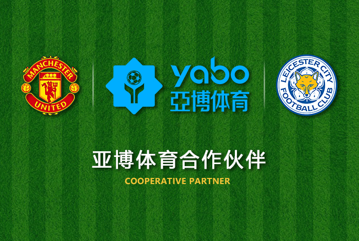 乐投体育Letou体育正式成为英超曼联全球合作伙伴！